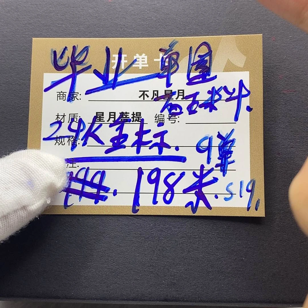 星月菩提手串iiiiiiiis19