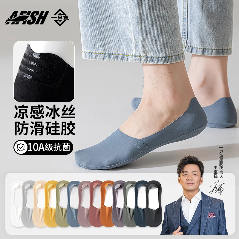 【冰丝男士船袜】A FISH一只鱼10A抗菌毛巾底船袜透气吸汗DB