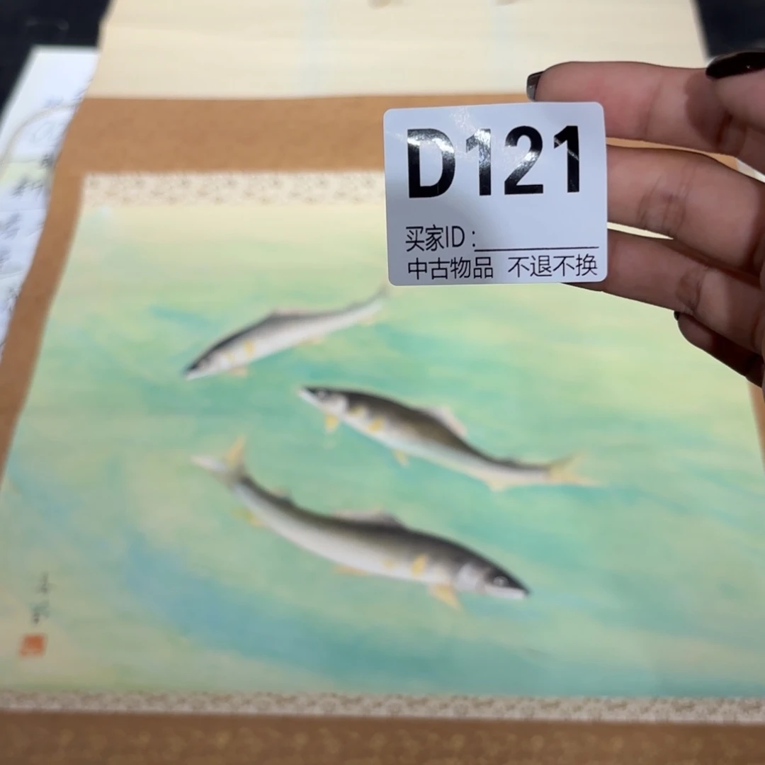 万***缘书法121卷轴纸本凌裱