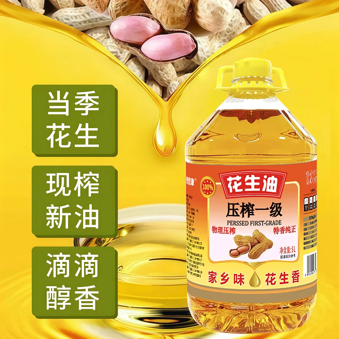 【双11直降】古法一级压榨纯正花生油家庭装大桶食用油5L装