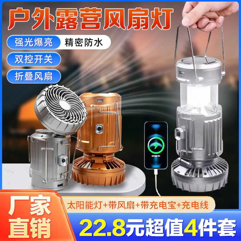 领航王【22·8/4件套】2025新款多功能清凉马灯风扇户外野营充电宝