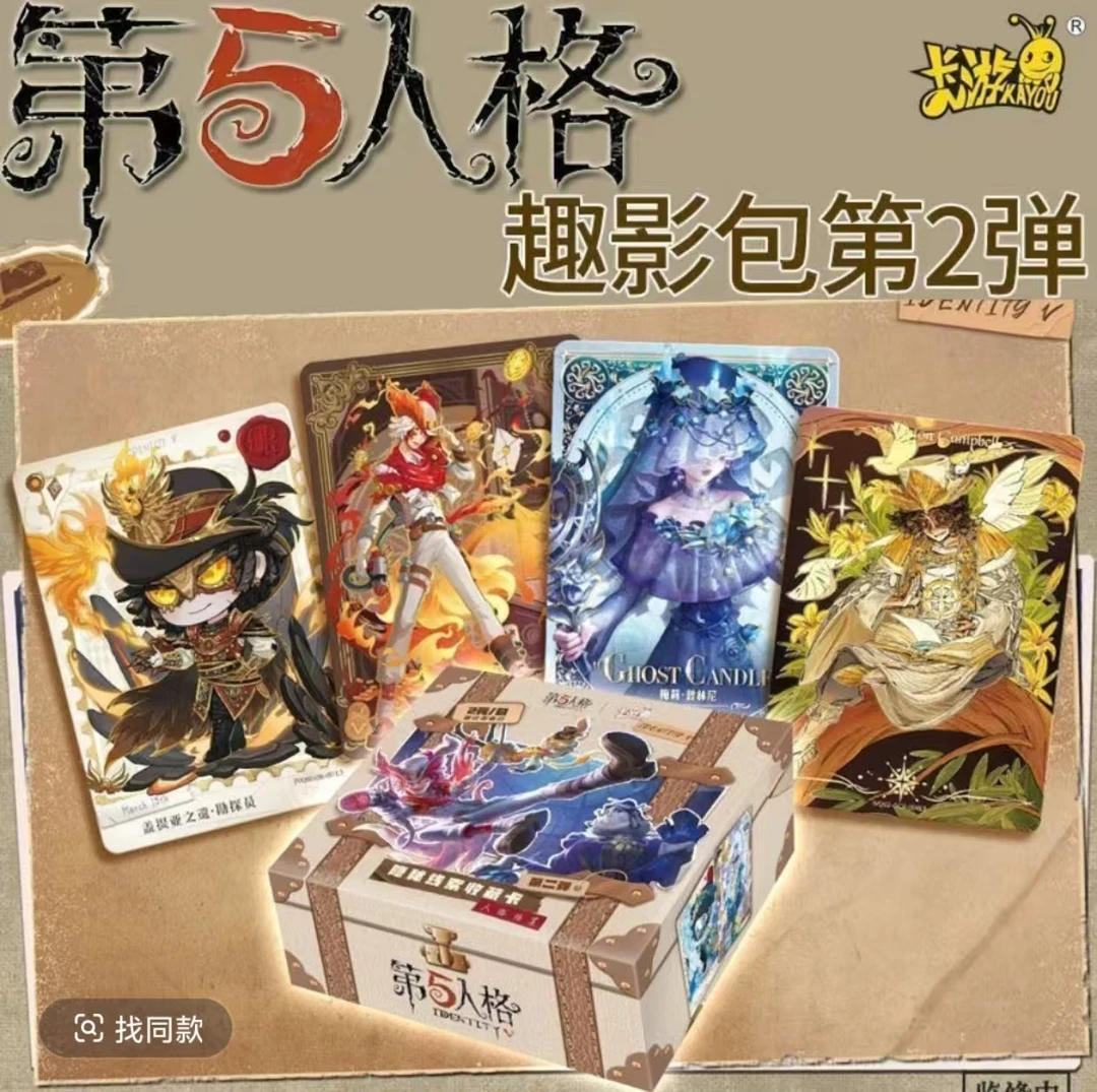 【玩法合集】第五人格人格档案隐秘线索 第二弹 盲盒（代拆)
