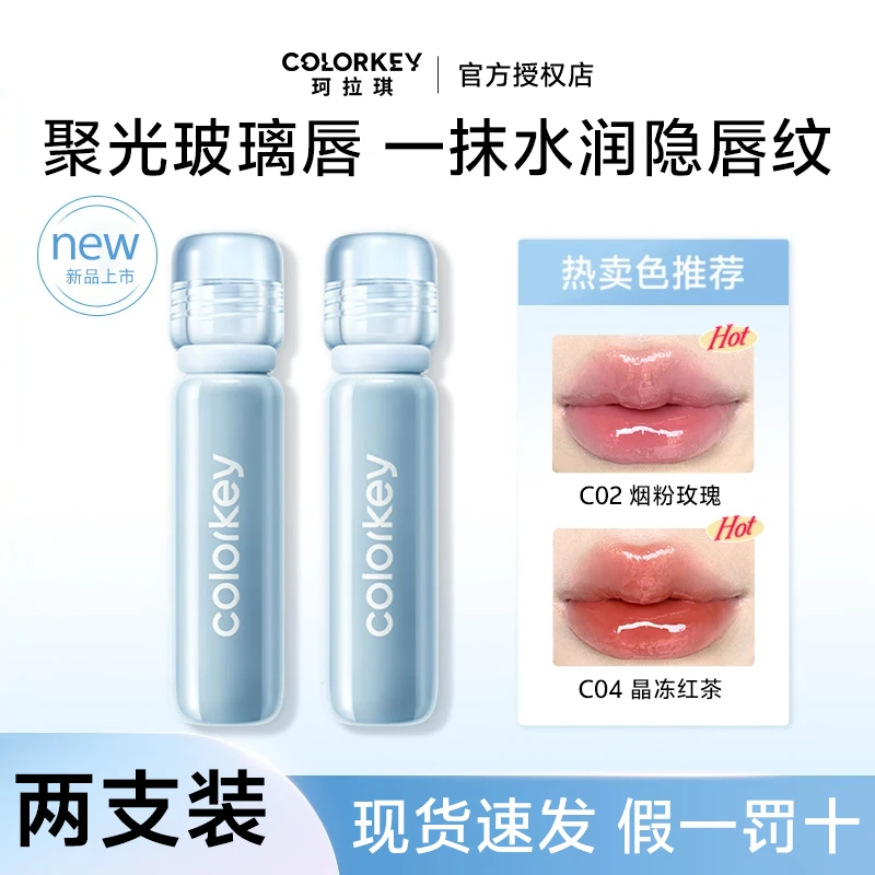 【2支装】Colorkey珂拉琪冰钻唇漆唇釉滋润玻璃唇不易沾杯显白学生w