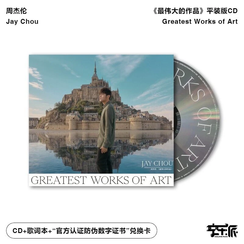 正版CD 周杰伦 最伟大的作品 JAY实体专辑经典流行唱片光盘碟片