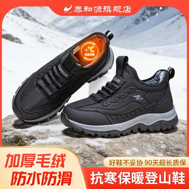 泰和源冬天保暖鞋爸爸鞋子妈妈鞋加绒加厚防滑防泼水运动鞋棉鞋