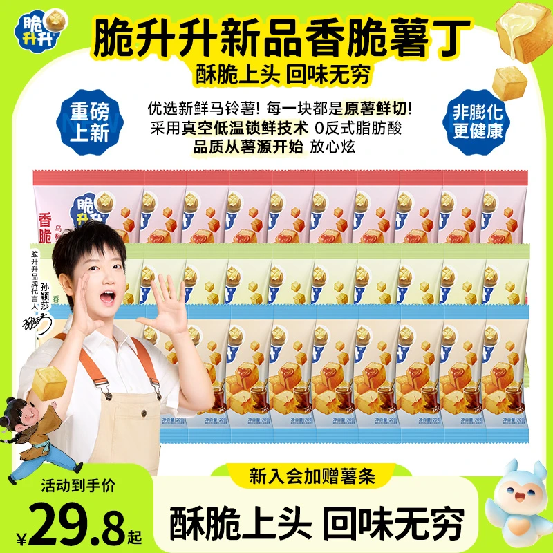 【店长力荐】脆升升香脆薯丁3种口味小包装办公室休闲零食