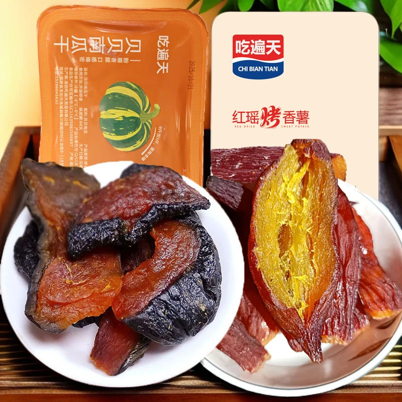 贝贝南瓜干+红瑶香薯干 每包软糯香甜休闲食品小零食特产零食