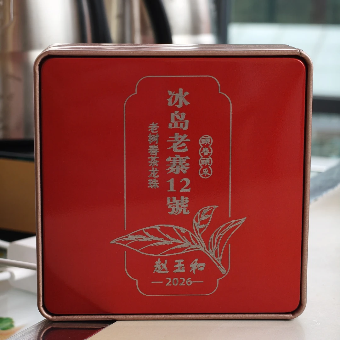 冰岛老寨12號 618福利 2023年广场红色铁盒龙珠