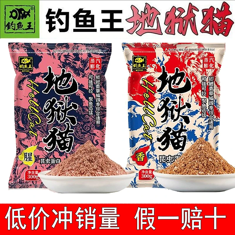钓鱼王地狱猫昆虫蛋白鱼饵秋冬腥香幼虫浓腥饵料鲫鲤草鱼爆护饵料