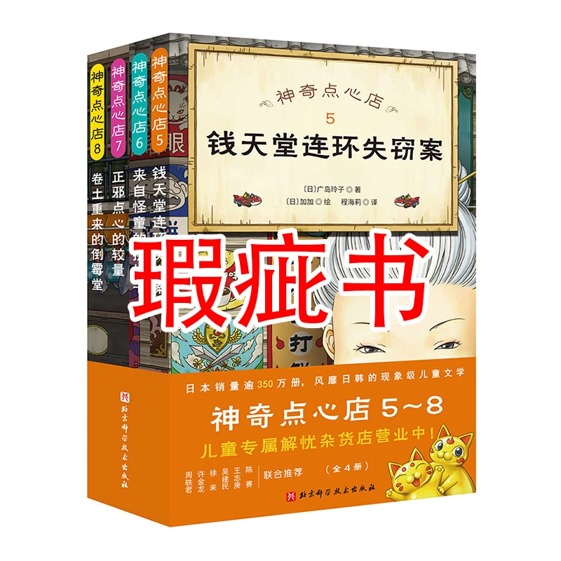 【瑕疵书】神奇点心店5-8