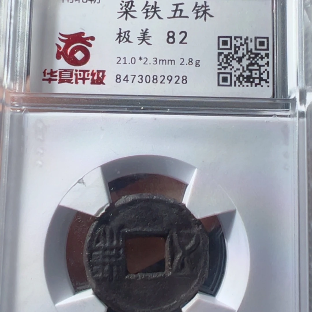 金梁铁五株好看的123