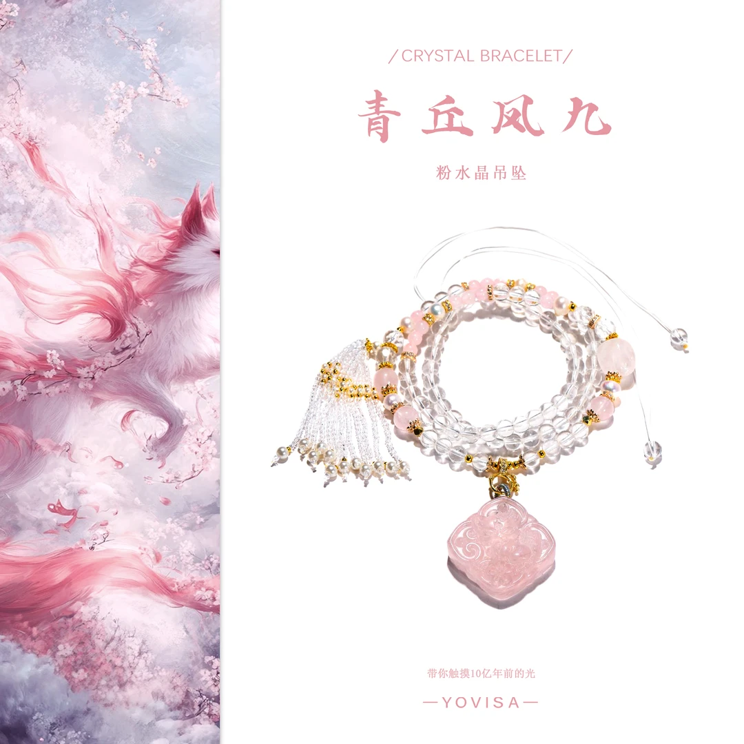 【青丘凤九】狐牌 粉水晶 白水晶原创天然水晶手串 “多样性发货”