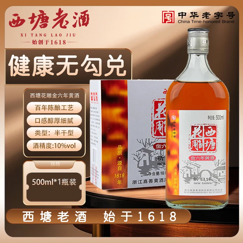 西塘黄酒金六年500ml花雕酒泡阿胶正宗绍兴工艺嘉善陈年养生老酒