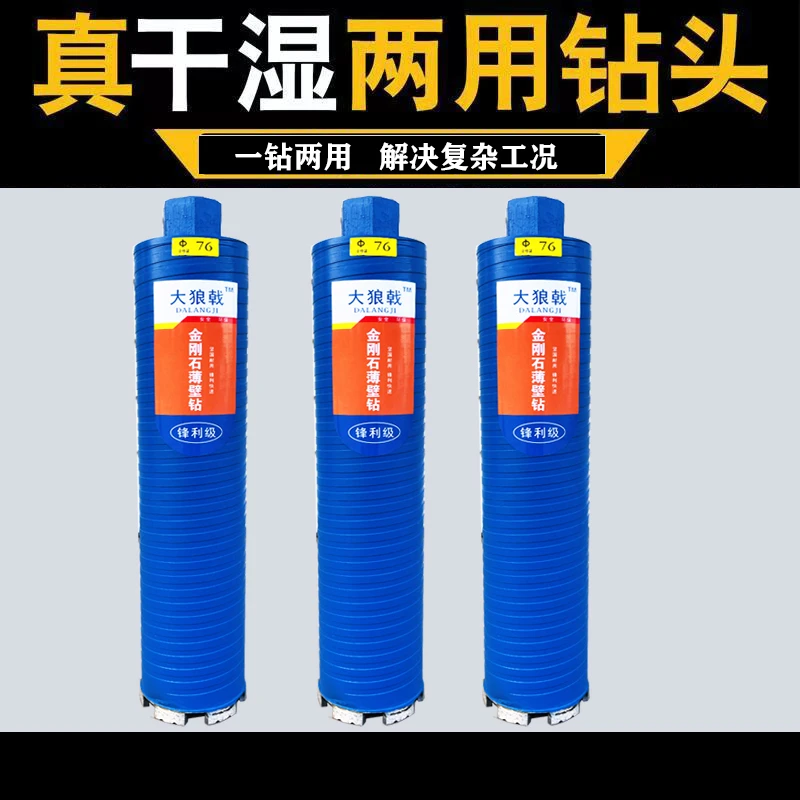 锋利干湿两用钻头可干打砖墙加水打混凝土螺纹适用普通