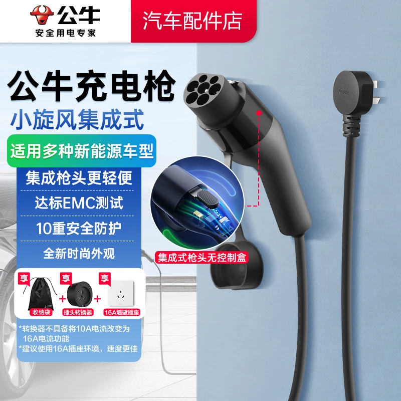 【新能源】集成式3.5kw充电枪通用特斯拉比亚迪家用公牛随车充