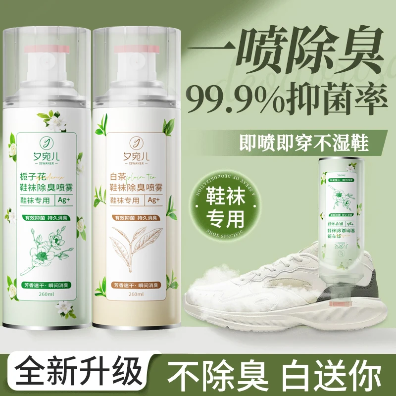 【99.99%抑菌】栀子花鞋袜除臭除味喷雾剂干爽杀菌持久留香官方正品