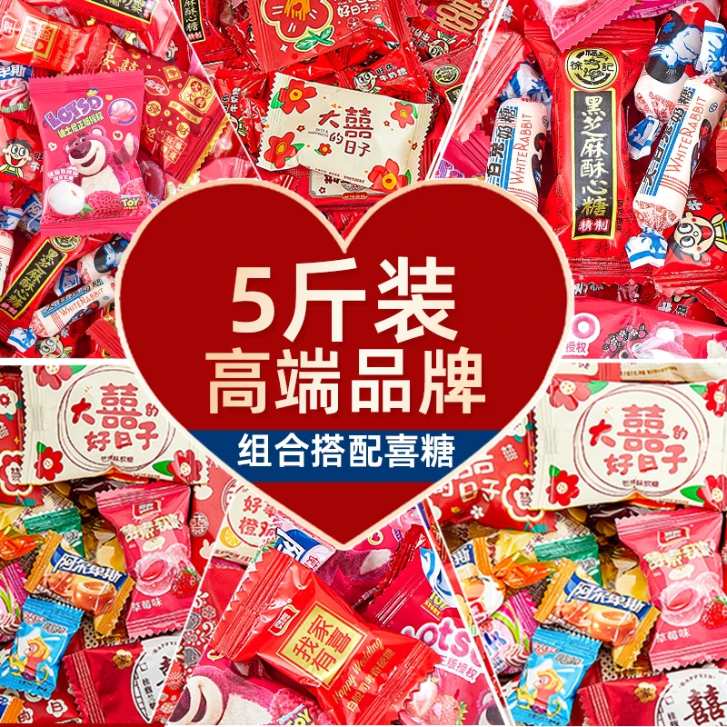 【高档结婚喜糖】豪华混合糖果喜糖散装结婚订婚满月送礼年货批发