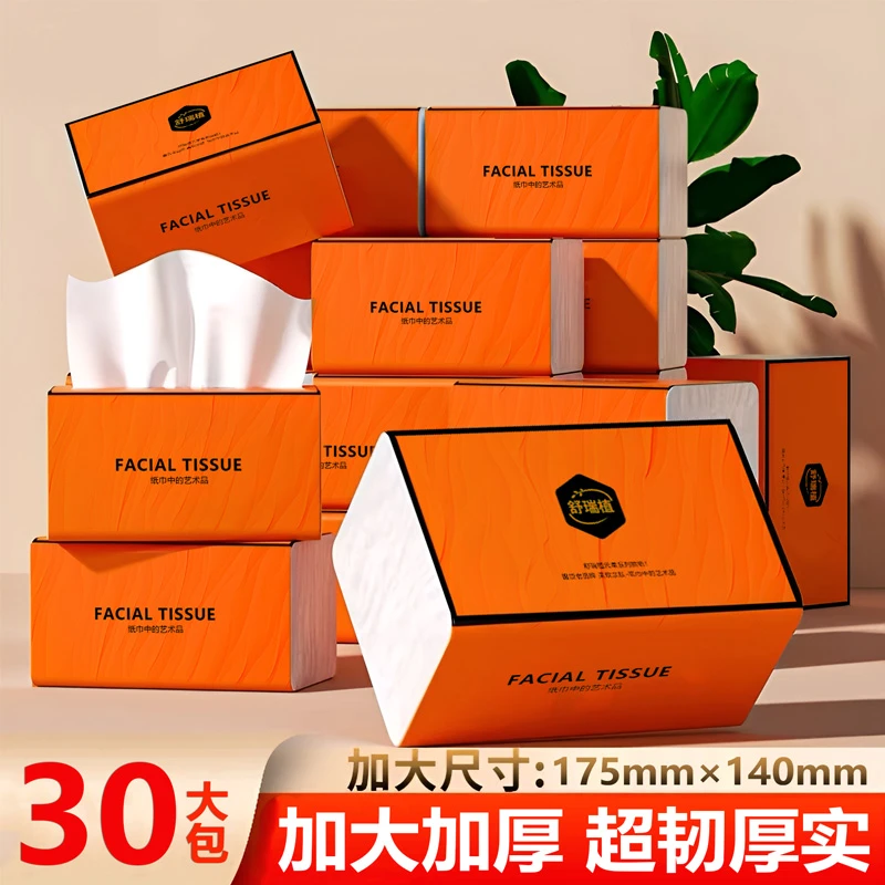 舒瑞植悦色橙原生木浆柔韧亲肤抽纸卫生纸抽纸批发整箱包邮