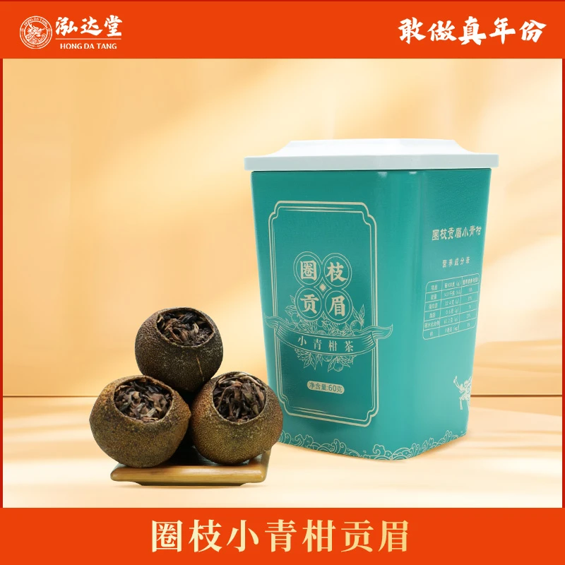 泓达堂新会圈枝贡眉小青柑白茶正宗陈皮茶醇厚便携独立罐装60g