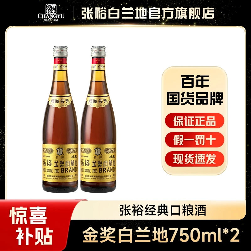 张裕白兰地醴泉特种金奖白兰地38.5° 750ml*2 口粮酒热卖款