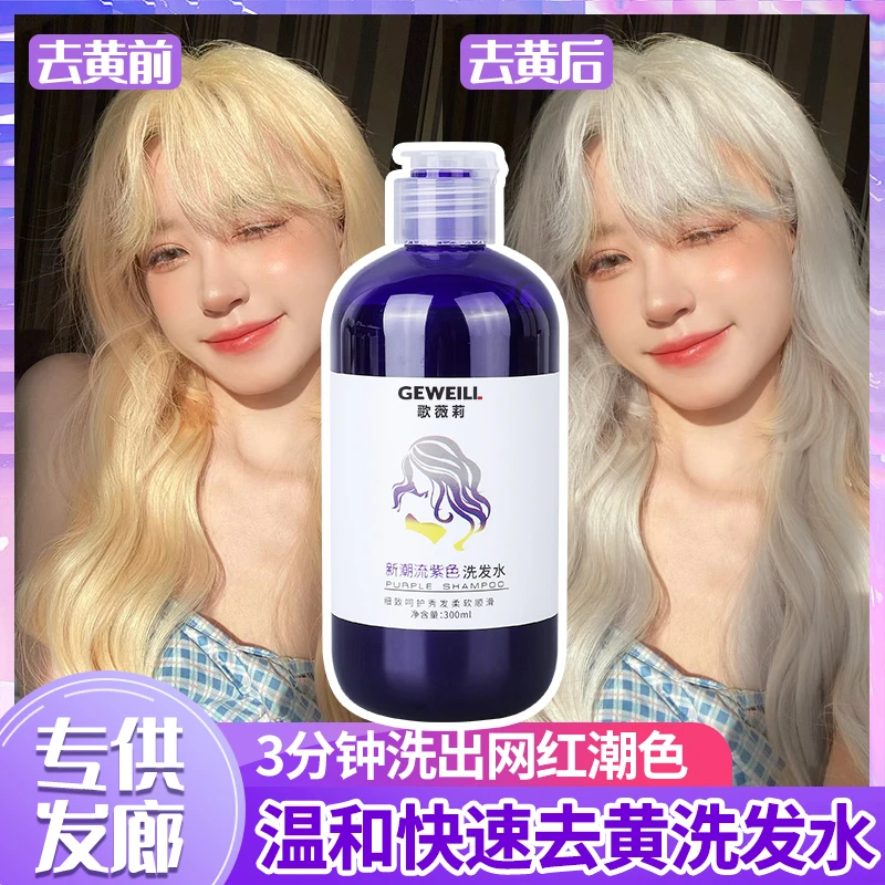 去黄洗发水紫色移黄洗发水美发店漂后移黄潮流白金发色固色洗发水