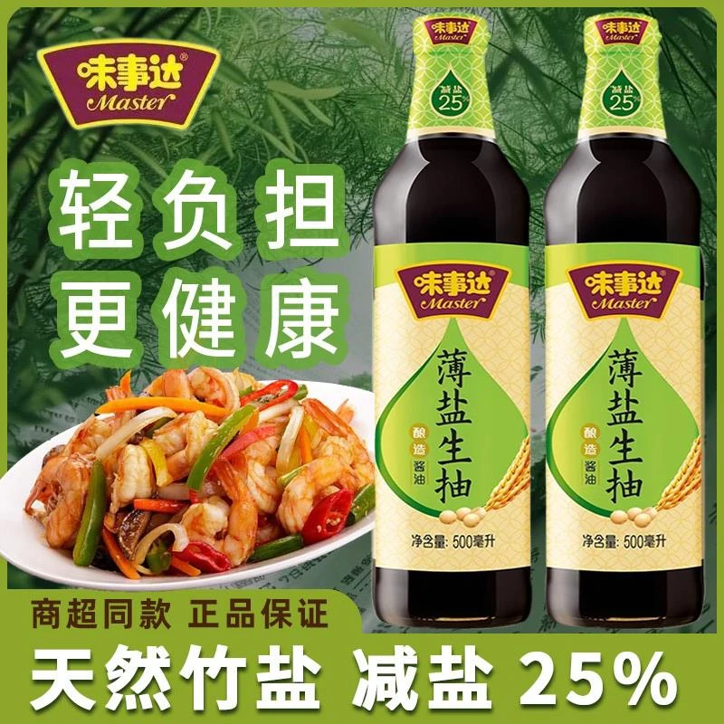 味事达薄盐生抽500ml家用厨房调味炒菜黄豆酿造减盐酱油点蘸凉拌