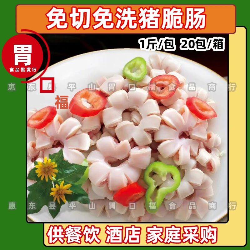 商用爽脆肠猪生肠菊花脆肠酒店饭店特色菜半成品小炒铁板冷冻食材