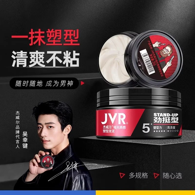 杰威尔发泥男士发蜡发胶定型喷雾前刺造型纹理蓬松持久定型清爽