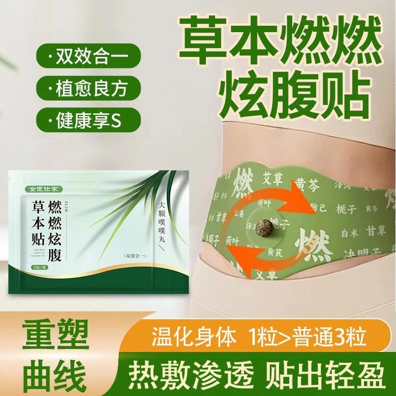官方正品炫腹燃燃贴【露思同款】艾草贴草本植萃男女适用便携家用