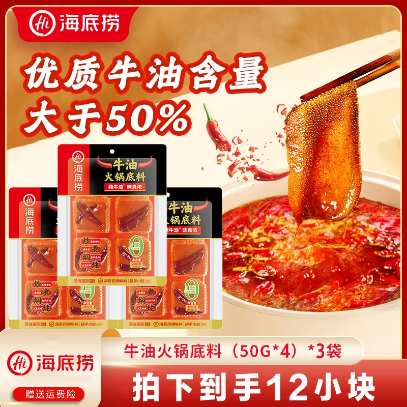 海底捞火锅底料小块牛油50g*4麻辣烫炒菜麻辣香锅料家庭聚会
