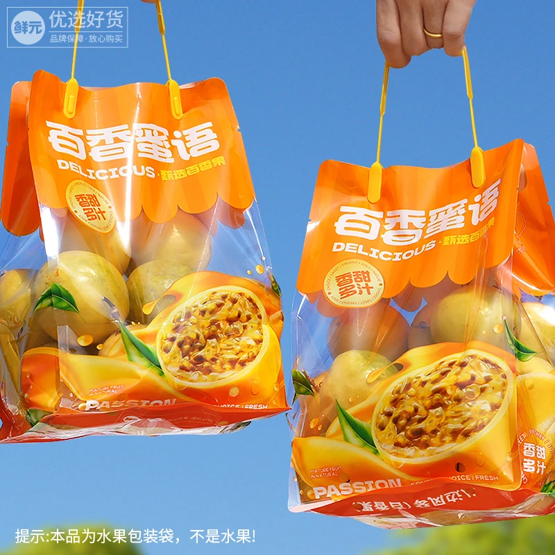 鲜元新款百香果专用加厚保鲜袋带手提可自提自立透亮包装袋通用