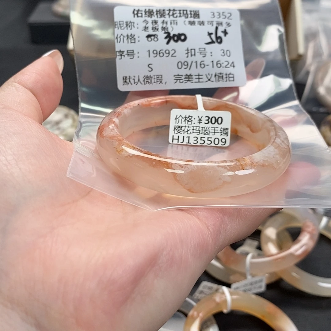 手镯玛瑙/玉髓合金今****）