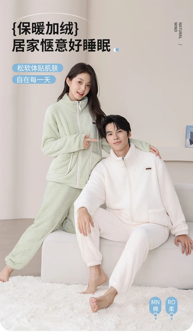 情侣冬季时尚珊瑚绒家居服保暖加厚情侣款修身居家睡衣套装