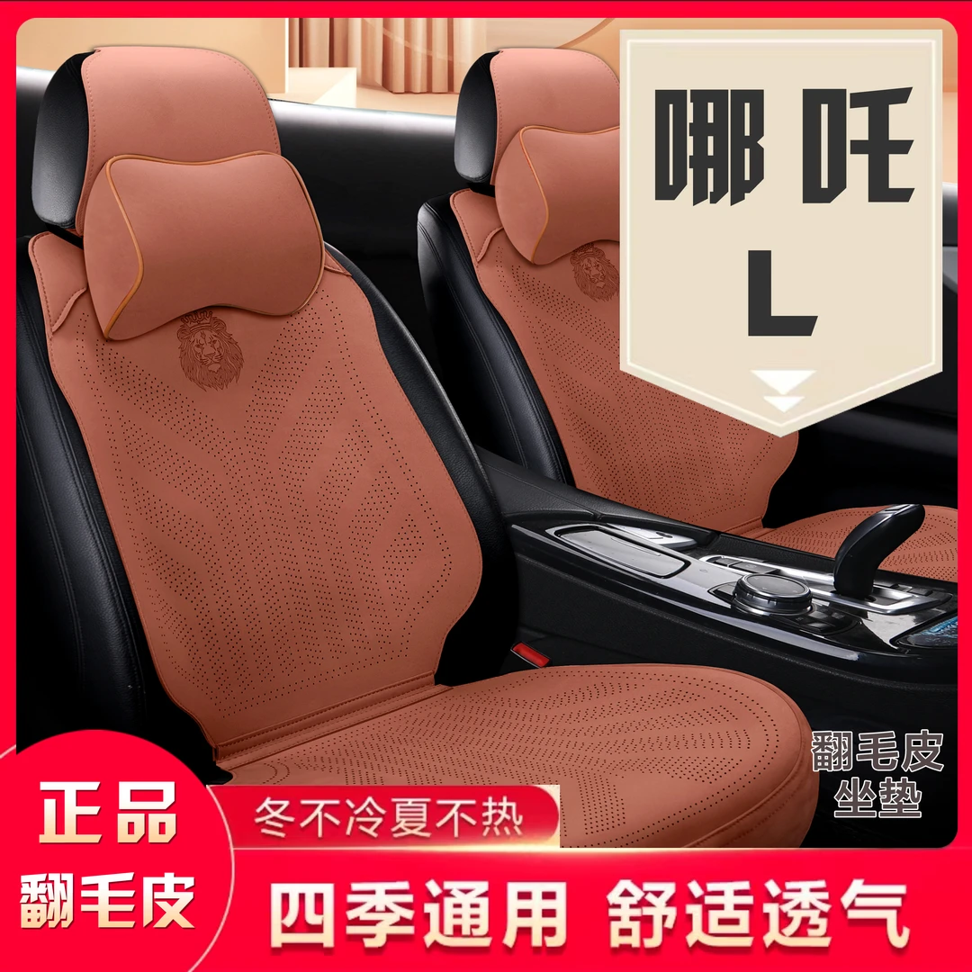 哪吒L专车专用翻毛皮汽车坐垫