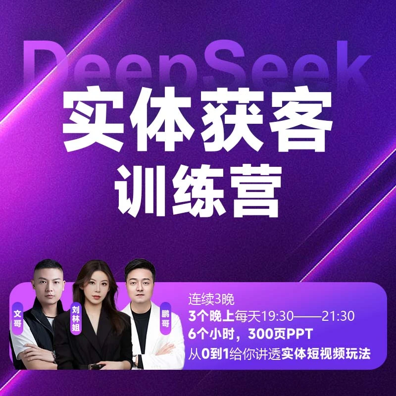 刘林姐-7-1《实体获客训练营》让老板生意更轻松