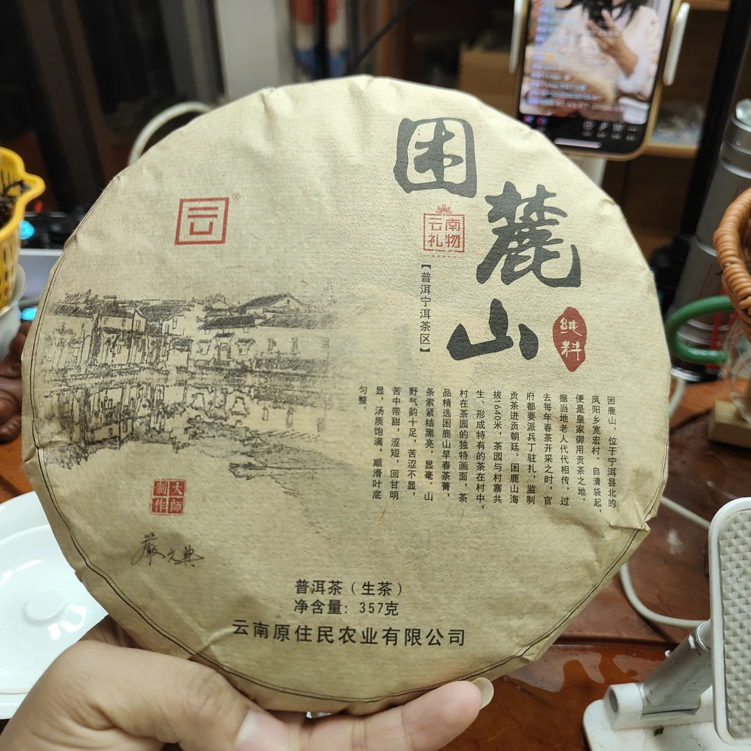 2021年困鹿山古树普洱生茶饼