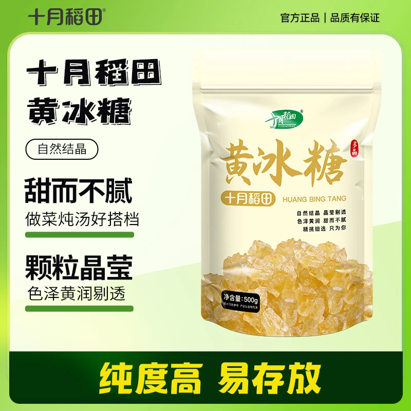 十月稻田多晶黄冰糖蔗糖吊线法煲汤食用糖调味炖煮糖老冰糖块不腻