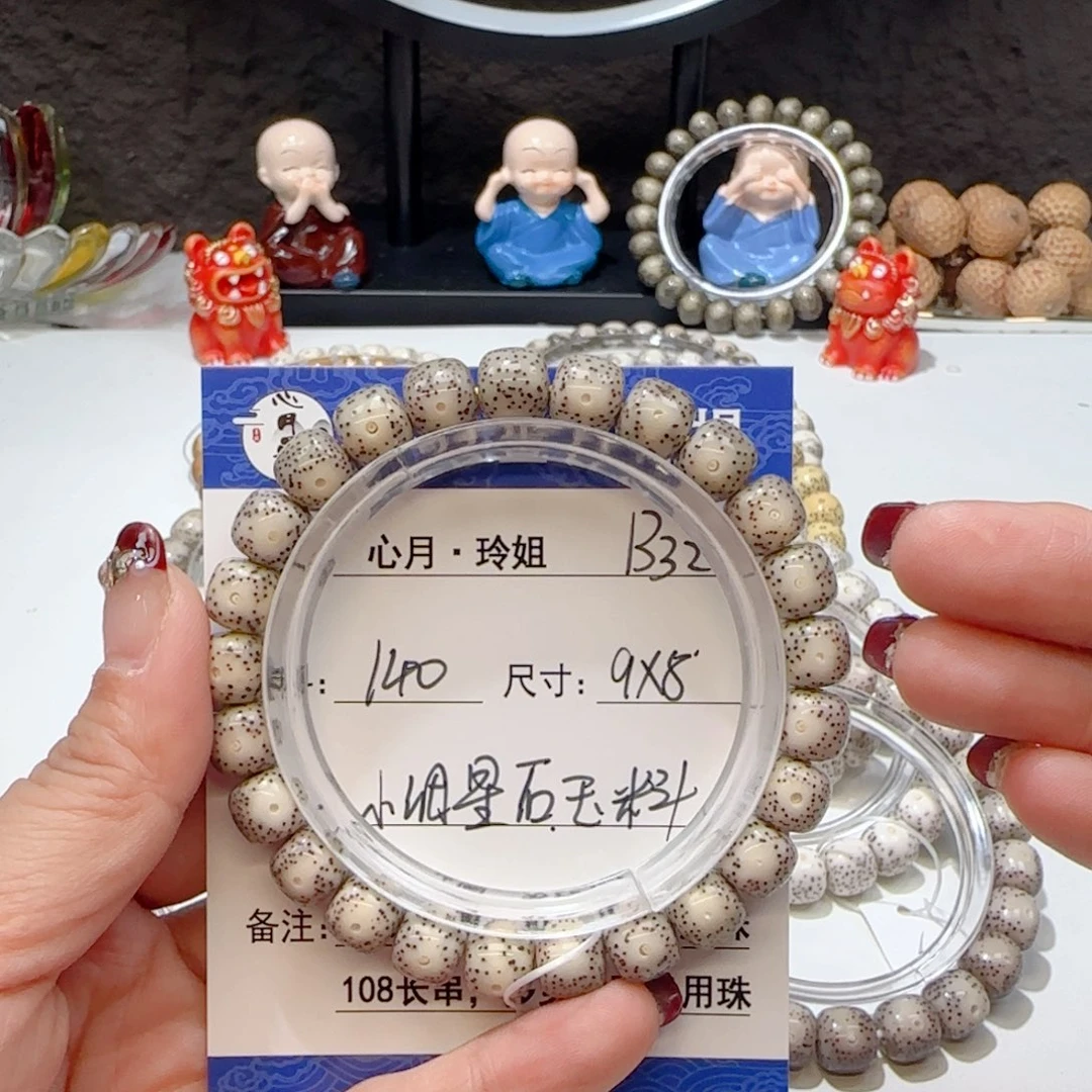 心月星月菩提一号B32