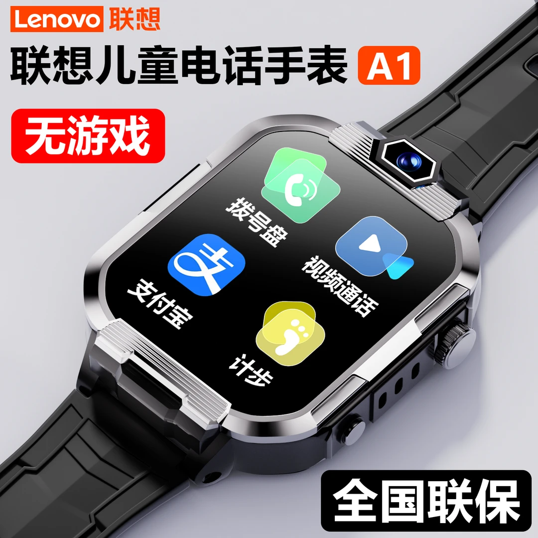 联想A1儿童电话手表6-12岁智能儿童精准定位大屏支付多功能防水