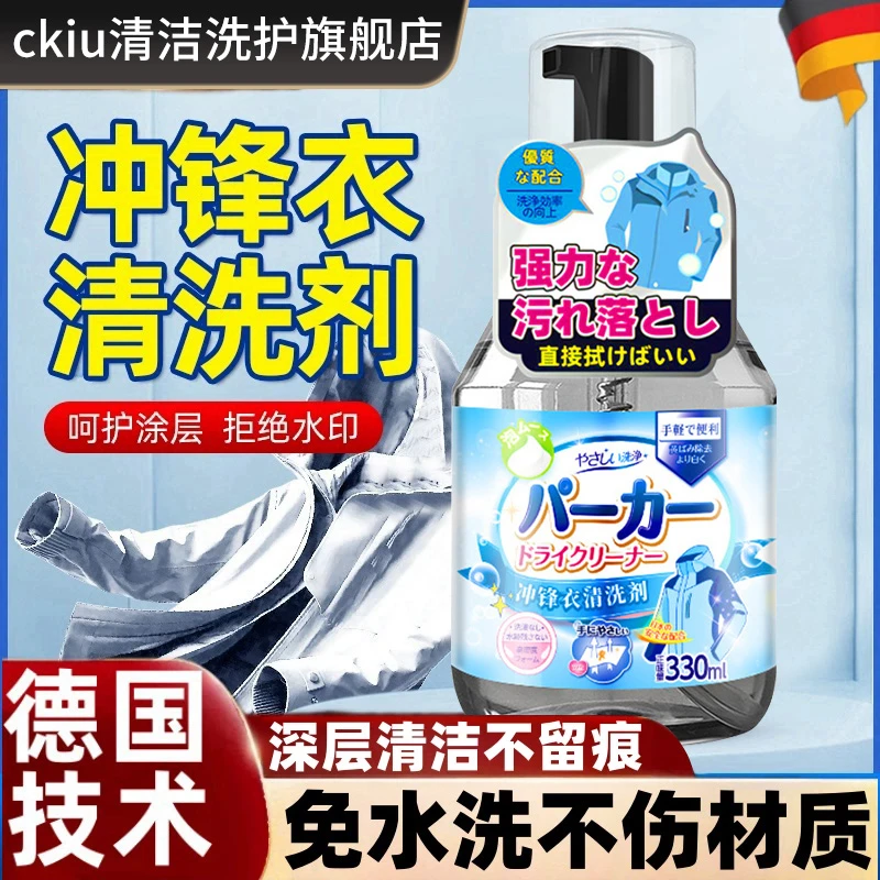 冲锋衣清洗剂免水洗防水修复剂软硬壳专用中性泡沫干洗清洁洗涤剂