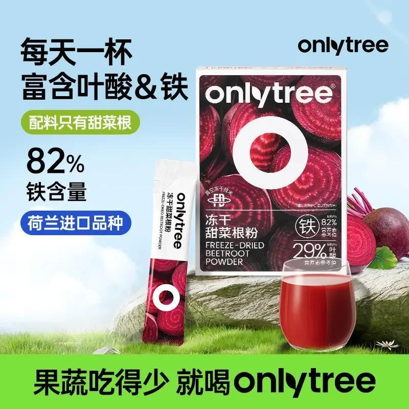 【正品】onlytree红甜菜根粉汁天然果蔬粉羽衣甘蓝粉营养食品代餐粉