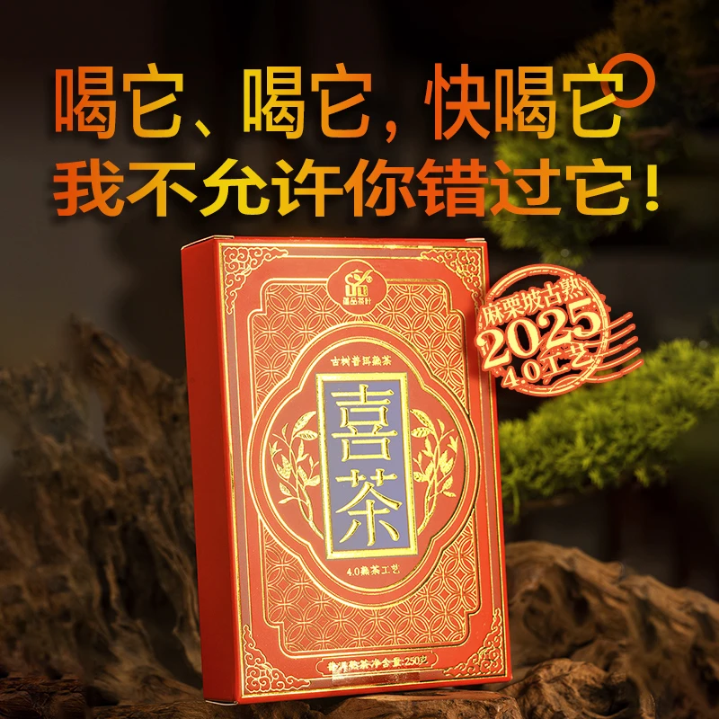 蕴品【喜茶麻栗坡熟茶砖】甜润滑甜发酵麻栗坡正宗云南普洱茶老熟茶