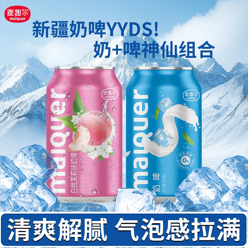 麦趣尔混合口味新疆风味乳酸菌奶啤300ml*12罐清爽解腻夏季饮料