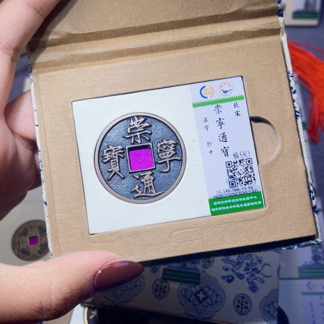 昊***天铜臻品文化娜娜崇宁6246