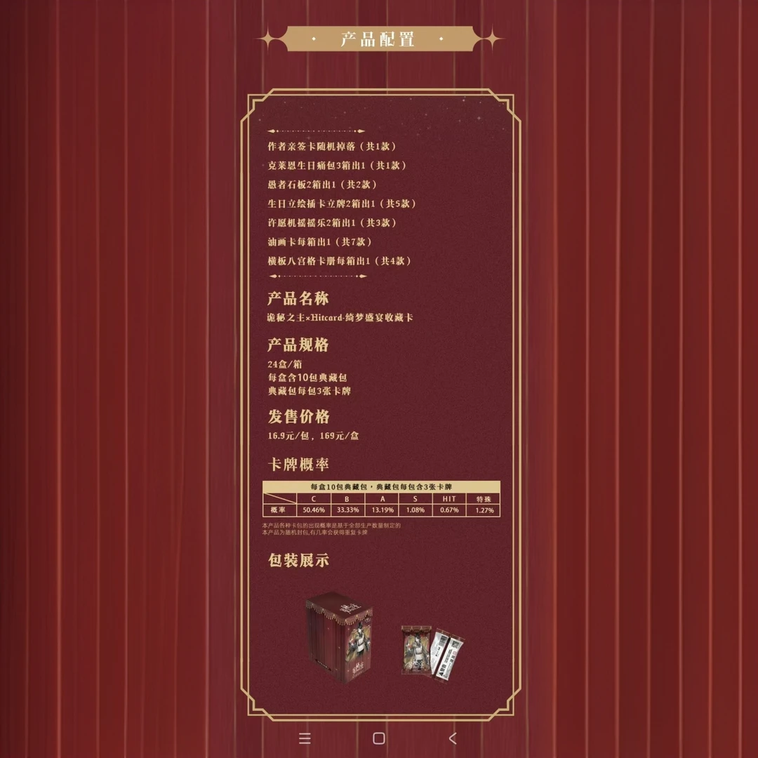 【拆卡】《诡秘之主》×Hitcard-绮梦盛宴系列收藏卡第二弹盲盒