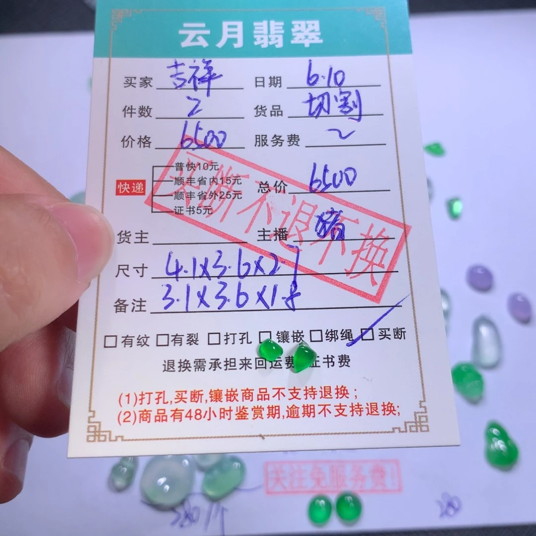 翡翠未镶嵌颈饰✨***朵随行