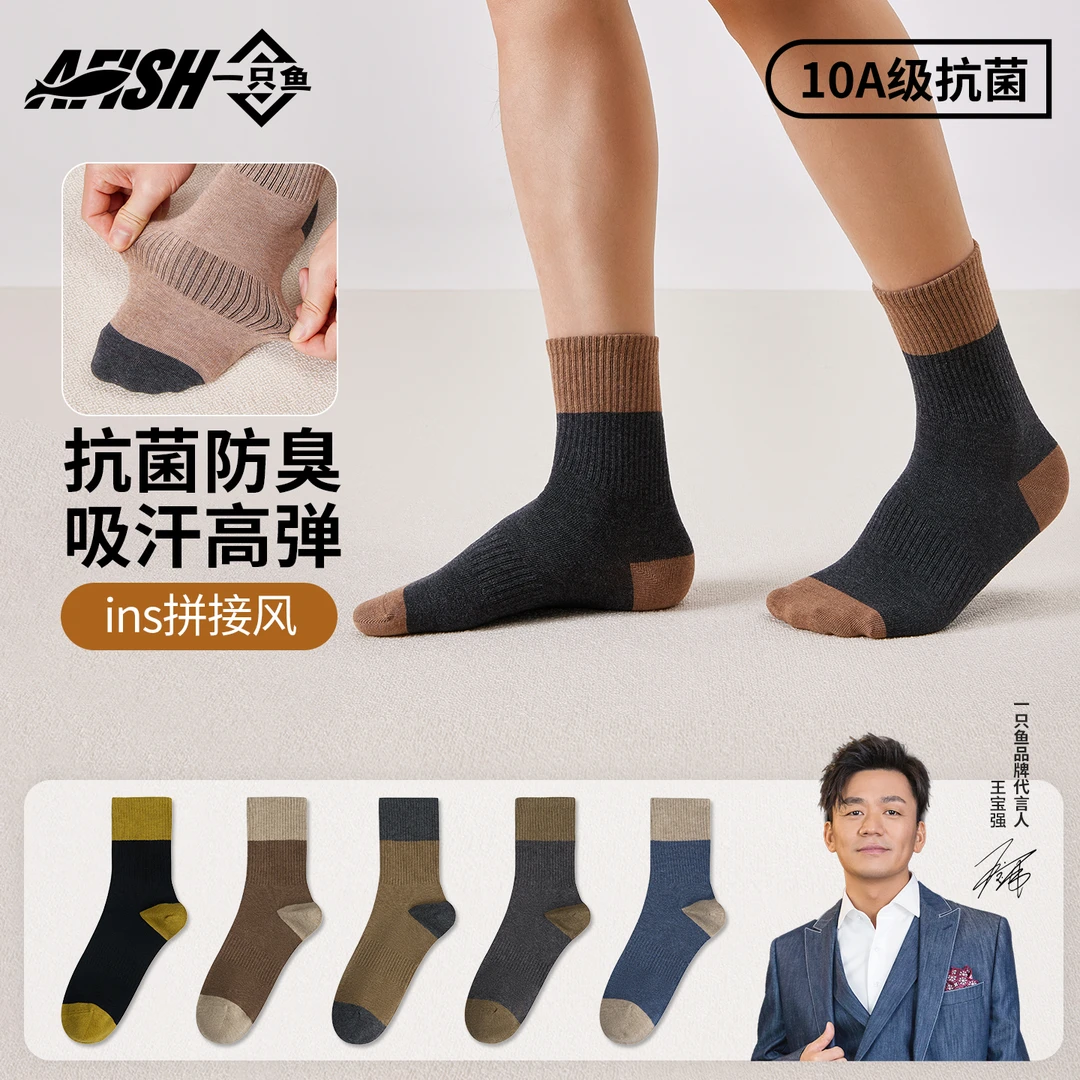 【复古男士撞色中筒袜】一只鱼抗菌防臭秋冬耐磨保暖亲肤琥珀流光DB