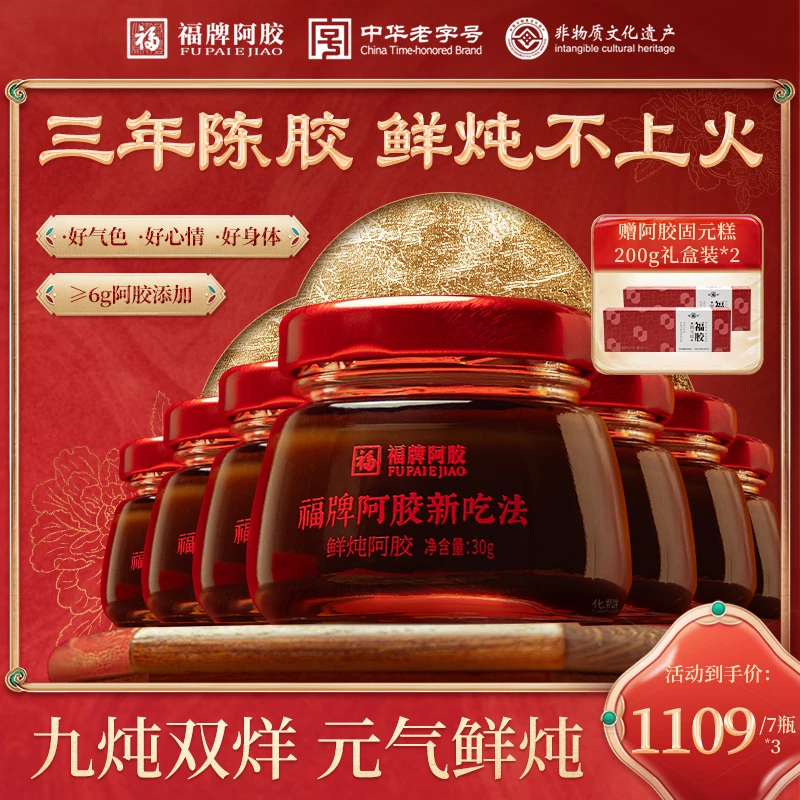福牌阿胶鲜炖阿胶滋养气血美容养颜便携即食长辈送礼到手21瓶 d