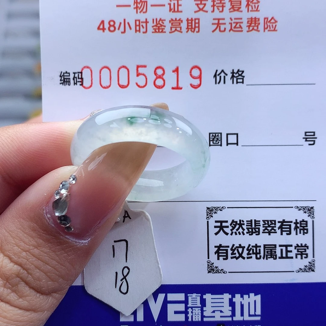 翡翠戒指未镶嵌天然