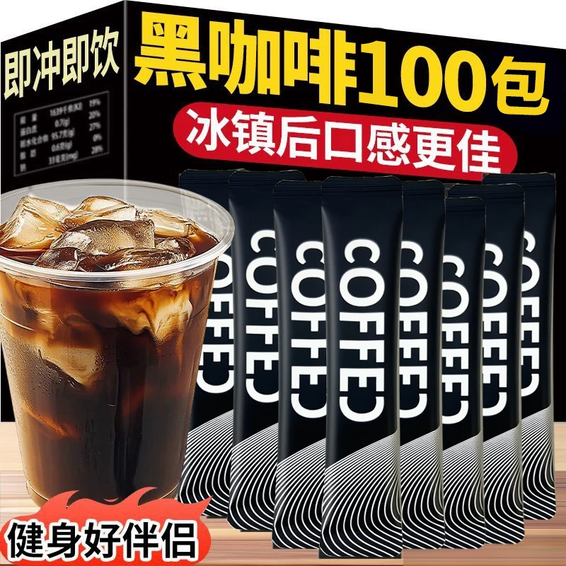 美式速溶黑咖啡健身学生云南美式香醇咖啡办公室下午茶运动黑咖啡